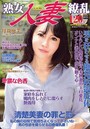 熟女人妻繚乱 2022年06月号