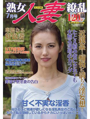 熟女人妻繚乱 2022年07月号