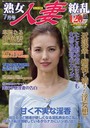 熟女人妻繚乱 2022年07月号