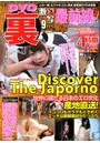 DVD裏激写最前線！ 2013年09月号