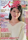 熟女人妻繚乱 2022年11月号