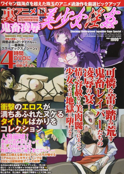 裏アニメ鬼畜凌● 美少女淫姦