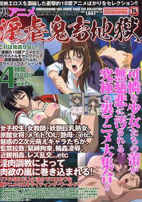 裏アニメ淫虐鬼畜地獄