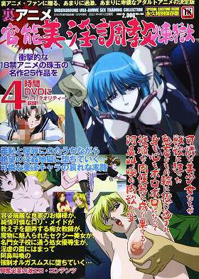 裏アニメ官能美淫調教煉獄