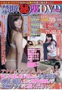 禁断 マル秘裏DVD Vol.2