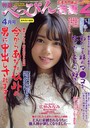 特選べっぴん若妻 2022年04月号