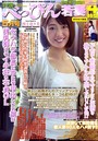 特選べっぴん若妻 2017年05月号