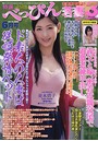 特選べっぴん若妻 2019年06月号