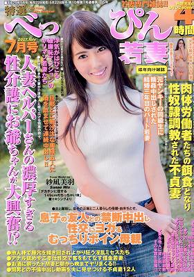 特選べっぴん若妻 2017年07月号