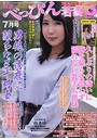 特選べっぴん若妻 2019年07月号