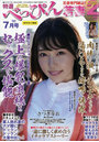 特選べっぴん若妻 2023年07月号