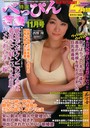 特選べっぴん若妻 2014年11月号