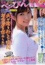 特選べっぴん若妻 2020年11月号