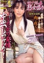 四十路妻熟女盛り 3