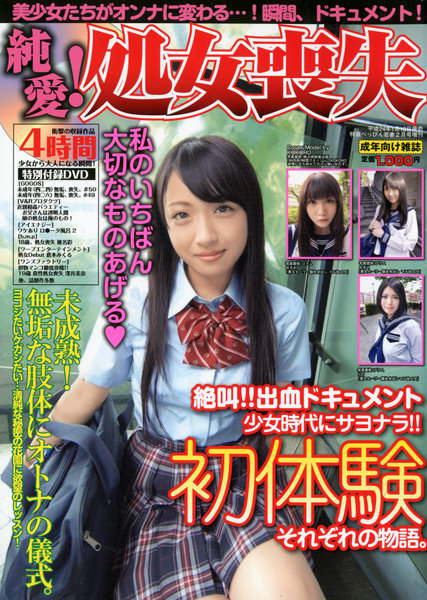 特選べっぴん若妻 2012年02月号増刊 純愛！処女喪失
