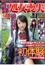 特選べっぴん若妻 2012年02月号増刊 純愛！処女喪失