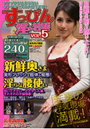 特選べっぴん若妻 2011年05月号増刊 すっぴん淫ら若妻 Vol.5