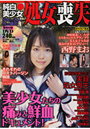 特選べっぴん若妻 2011年08月号増刊 純白美少女 処女喪失