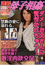 特選べっぴん若妻 2011年09月号増刊 濃密!母子相姦