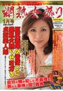 爛熟女盛り 2013年01月号