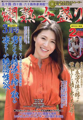燗熟女盛り 2023年03月号
