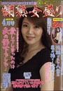 燗熟女盛り 2022年04月号