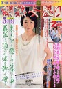 爛熟女盛り 2020年05月号