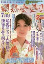 爛熟女盛り 2021年07月号