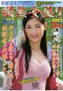 爛熟女盛り 2020年08月号