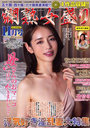 燗熟女盛り2024年11月号(2024年10月発売)