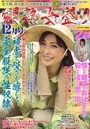 爛熟女盛り 2019年12月号