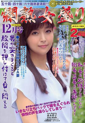 爛熟女盛り 2020年12月号