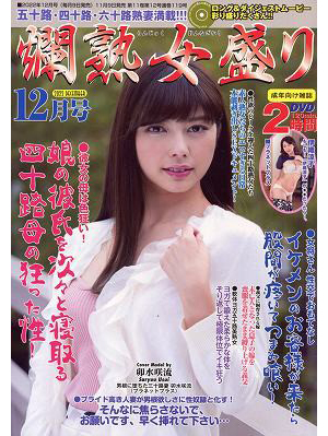 燗熟女盛り 2022年12月号
