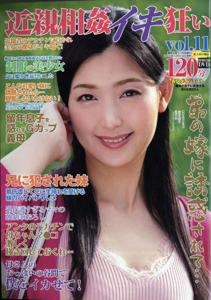 近親相姦イキ狂い 11