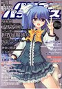 パソコンパラダイス 2011年01月号