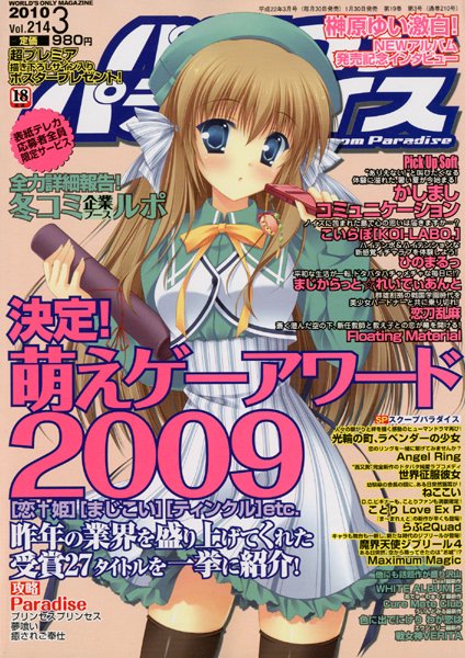 パソコンパラダイス 2010年03月号