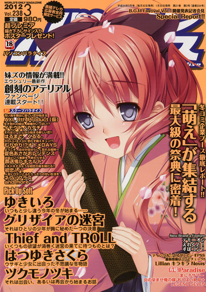 パソコンパラダイス 2012年03月号