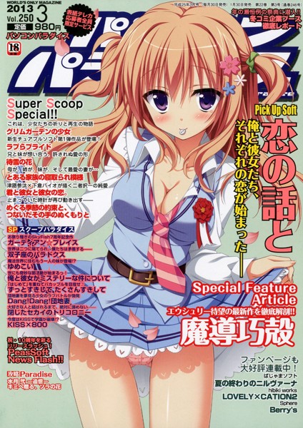 パソコンパラダイス 2013年03月号