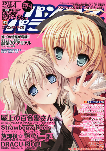 パソコンパラダイス 2012年04月号