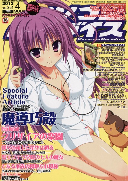 パソコンパラダイス 2013年04月号 サムネイル