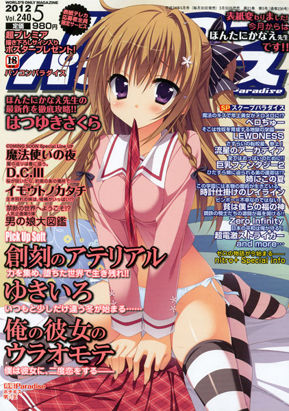 パソコンパラダイス 2012年05月号 サムネイル