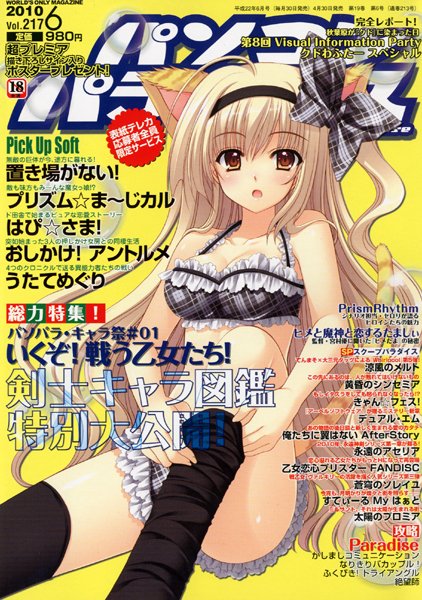 パソコンパラダイス 2010年06月号
