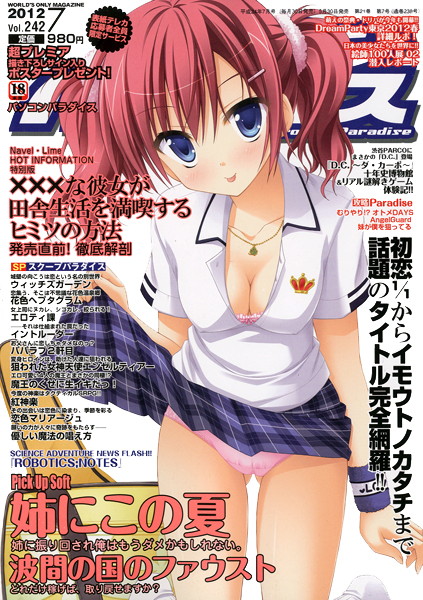 パソコンパラダイス 2012年07月号
