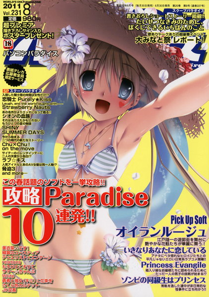 パソコンパラダイス 2011年08月号
