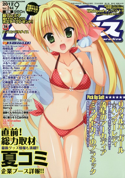 パソコンパラダイス 2012年09月号 サムネイル