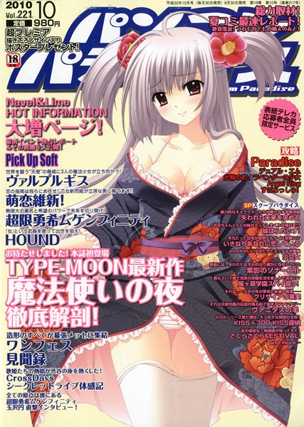 パソコンパラダイス 2010年10月号