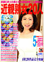 近親熟女20人 （DVD付）