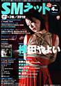 SMネット 2007年04月号 （DVD付）
