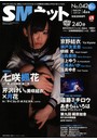 SMネット 2013年04月号