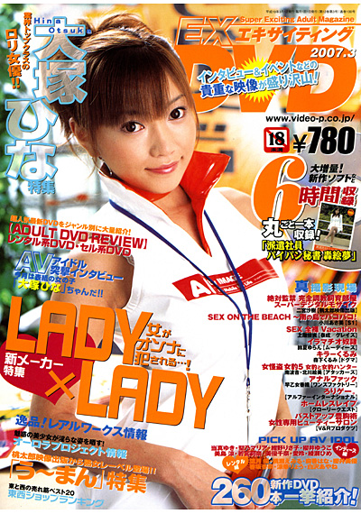 EX DVD 2007年03月号 （DVD付）